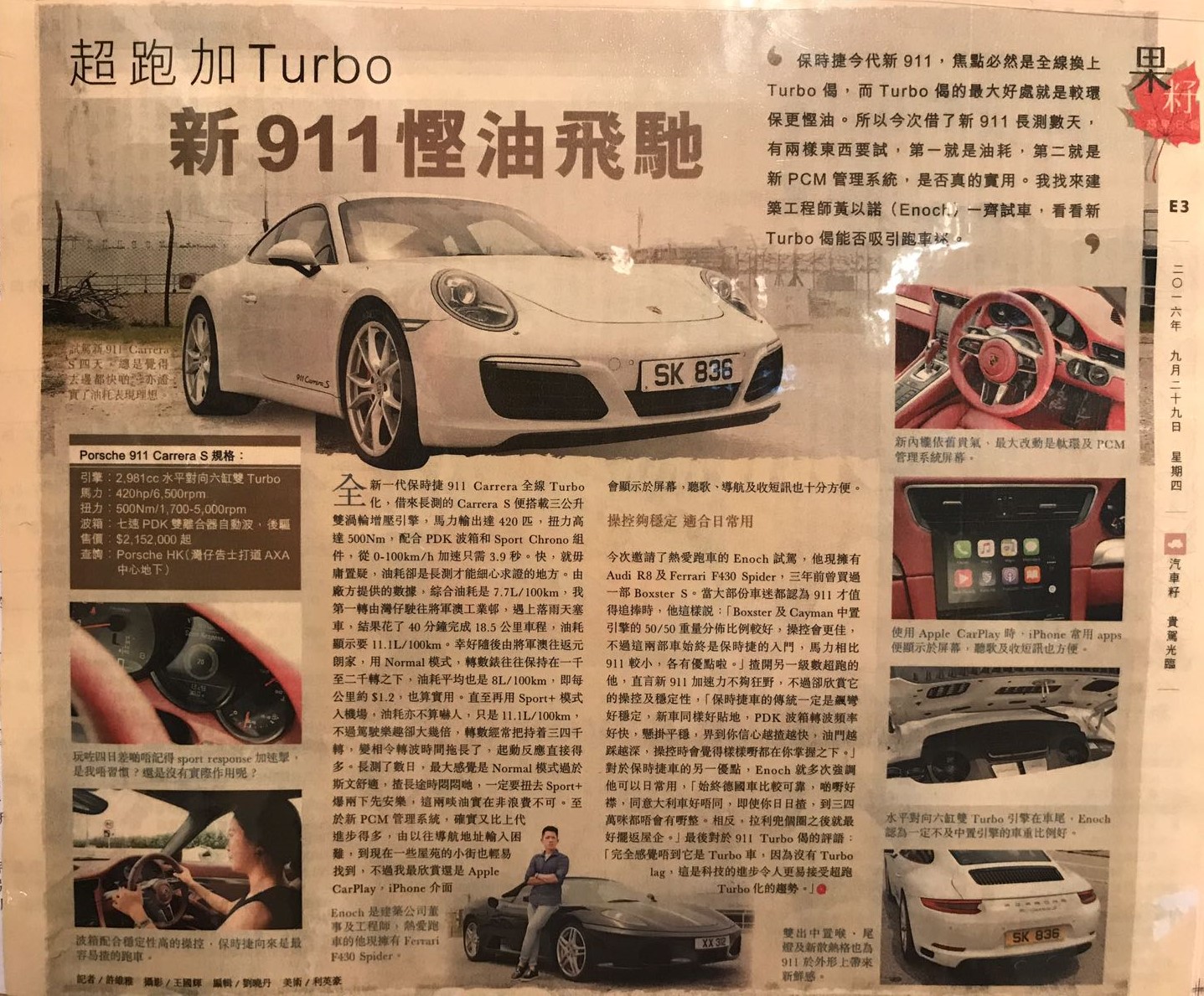 蘋果日報 新911加Turbo更慳油  實試油耗每公里$1.2